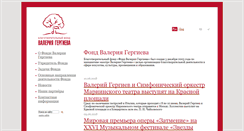 Desktop Screenshot of gergiev-charity.com